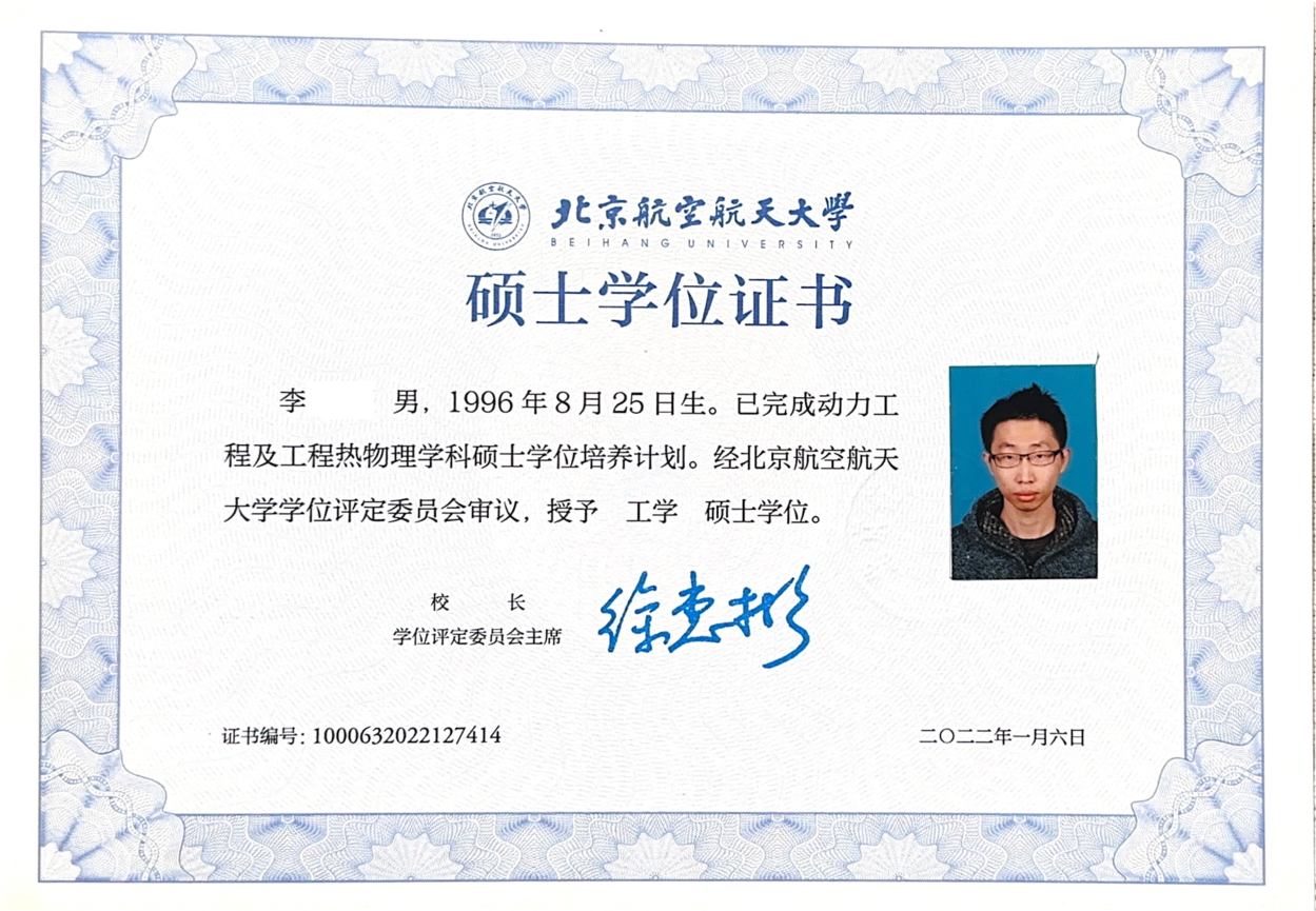 北航工学硕士学位