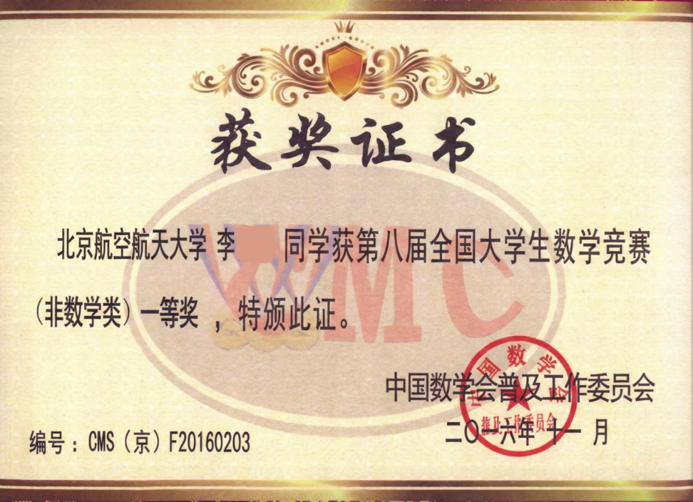 全国大学生数学竞赛一等奖
